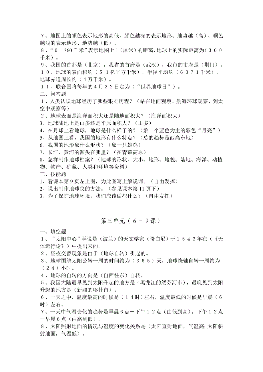 鄂教版六年级科学上册练习题.doc_第2页