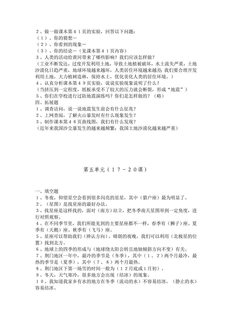 鄂教版六年级科学上册练习题.doc_第5页