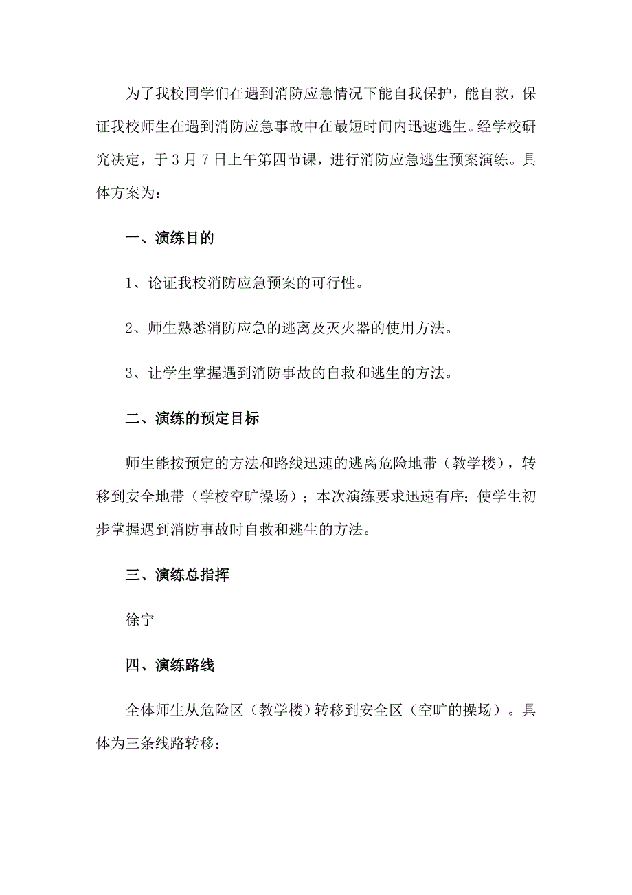 2023消防应急演练方案范文（通用5篇）_第4页