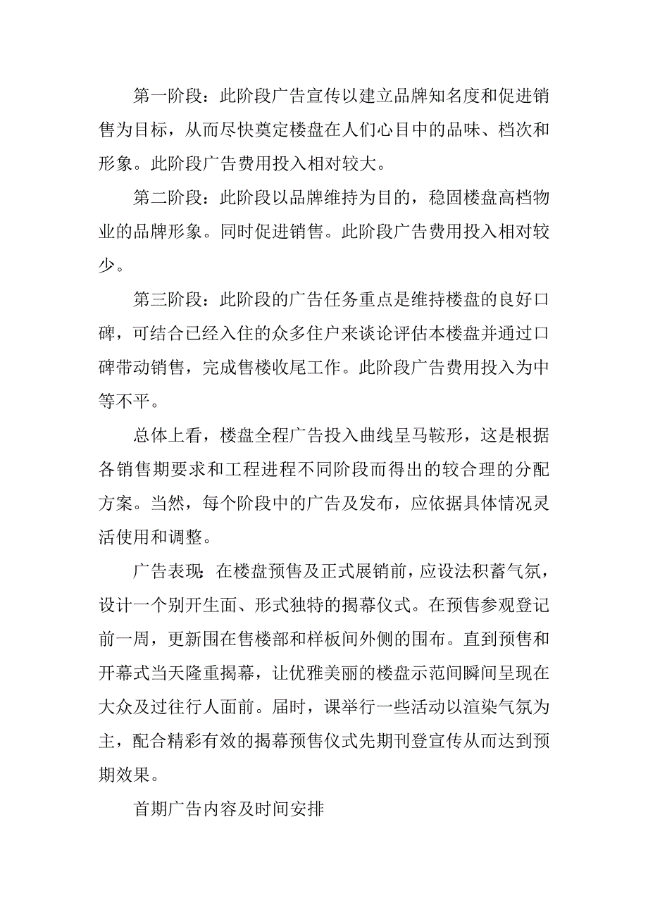 2023年房地产营销策划方案范本_第4页