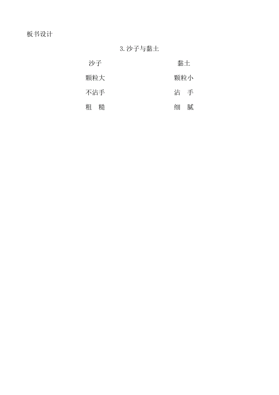 3 沙子与黏土2.doc_第3页