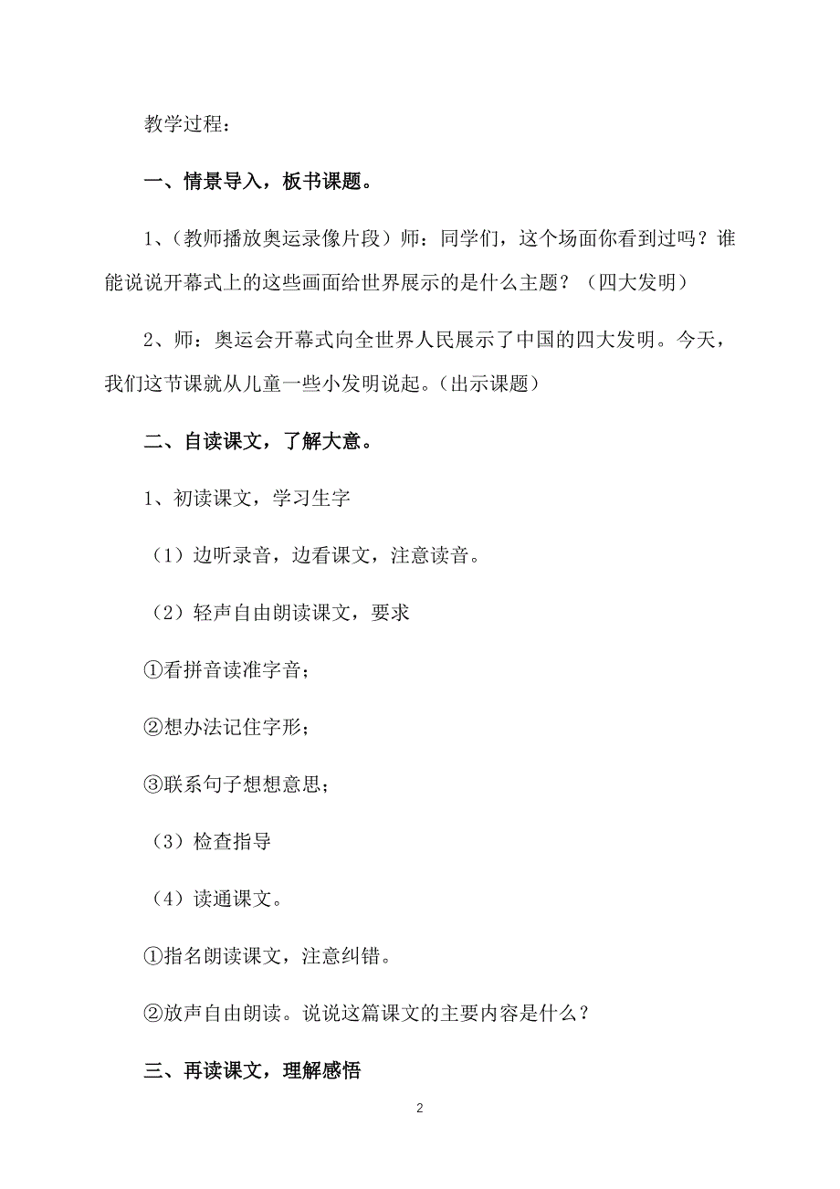 冀教版六年级下册语文《儿童与发明》教案、反思及说课稿_第2页