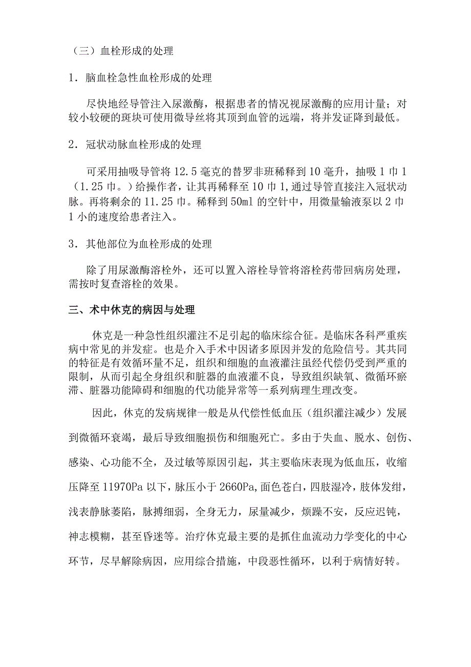 介入手术中常见并发症及处理_第3页