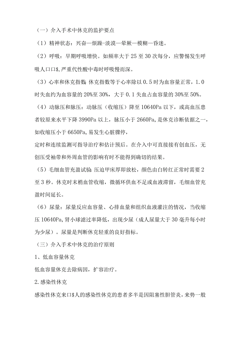 介入手术中常见并发症及处理_第4页