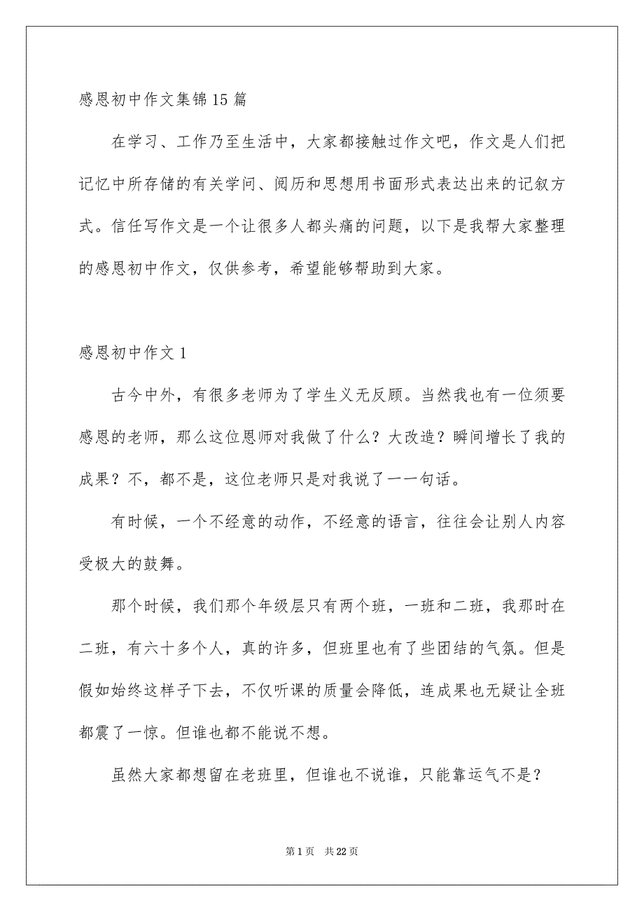 感恩初中作文集锦15篇_第1页