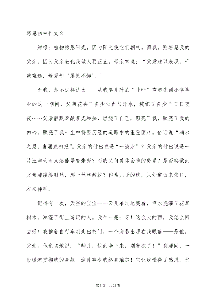感恩初中作文集锦15篇_第3页