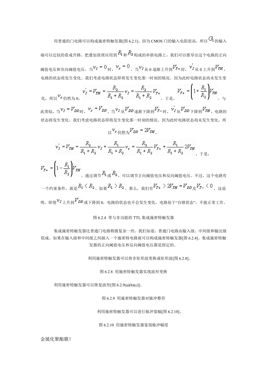 单稳态触发器与施密特触发器原理及应用_第3页