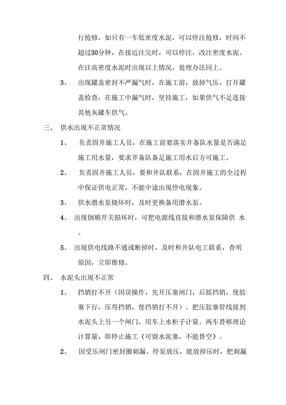 固井施工出现不正常情况应急预案_第2页