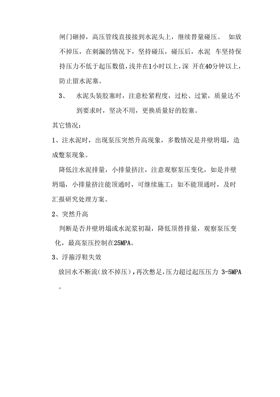 固井施工出现不正常情况应急预案_第3页