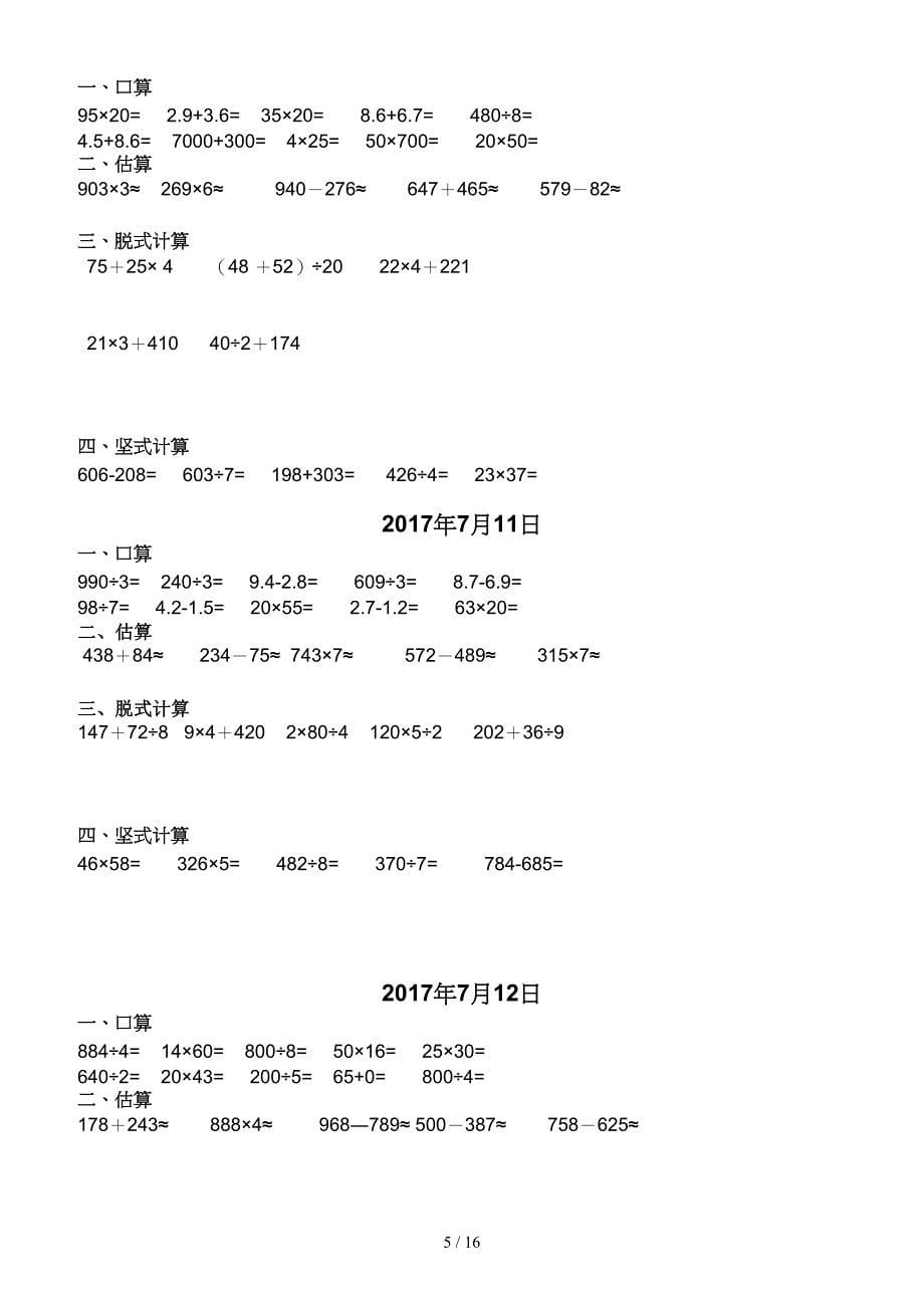 三年级下册口算、估算、脱式计算练习.doc_第5页