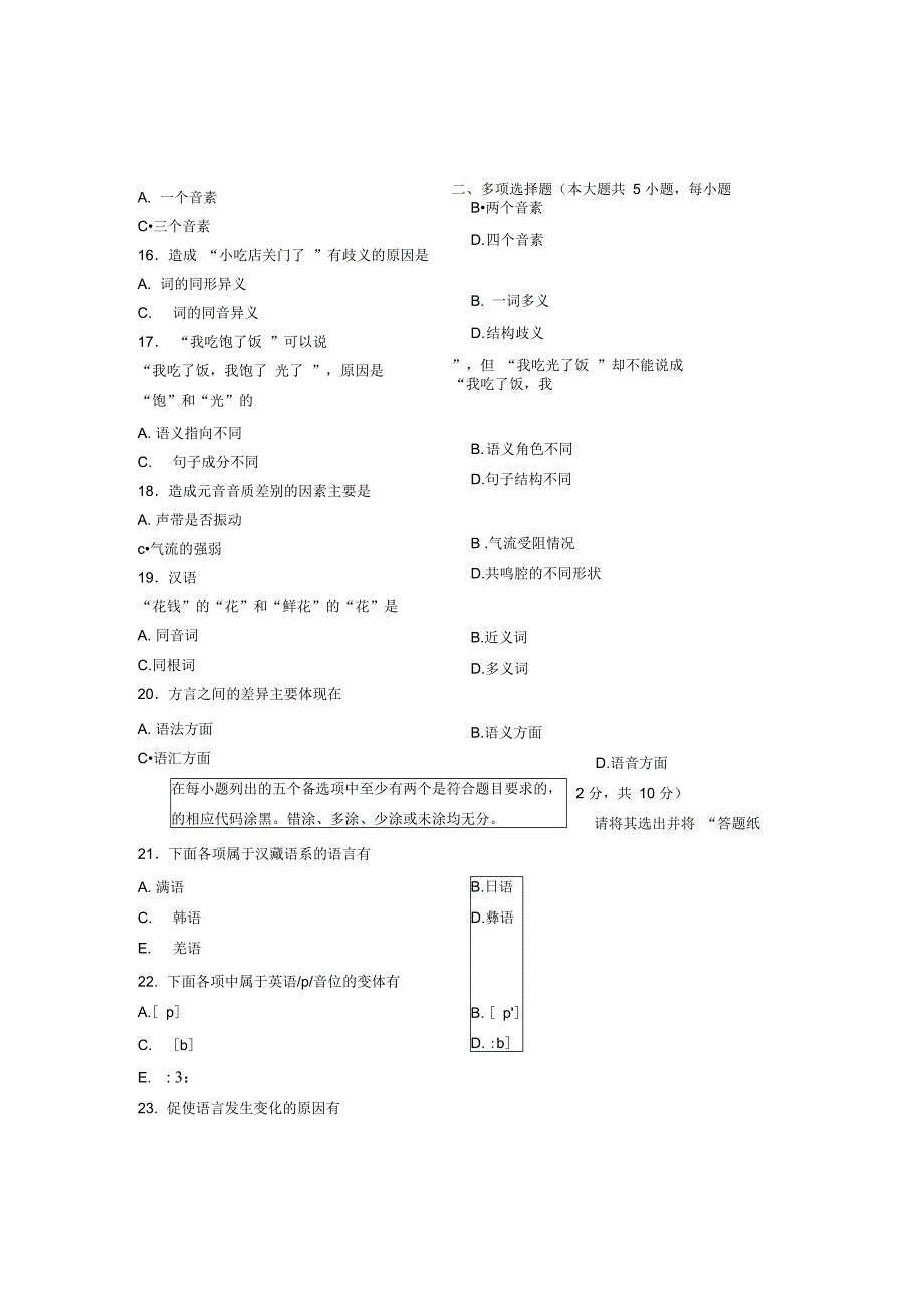 全国2014年4月00541语言学概论自考试题_第3页