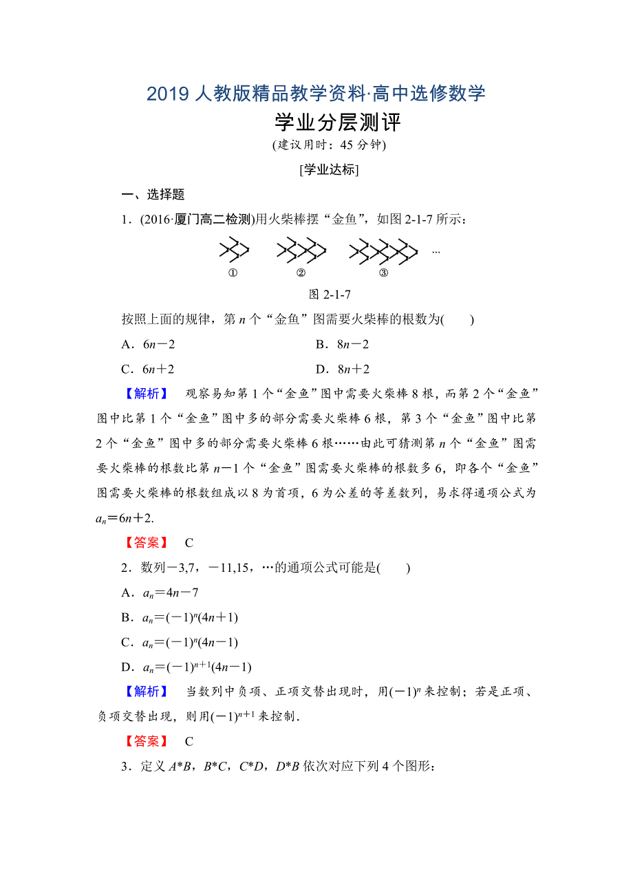 人教版 高中数学 选修22学业测评：2.1.1 合情推理_第1页