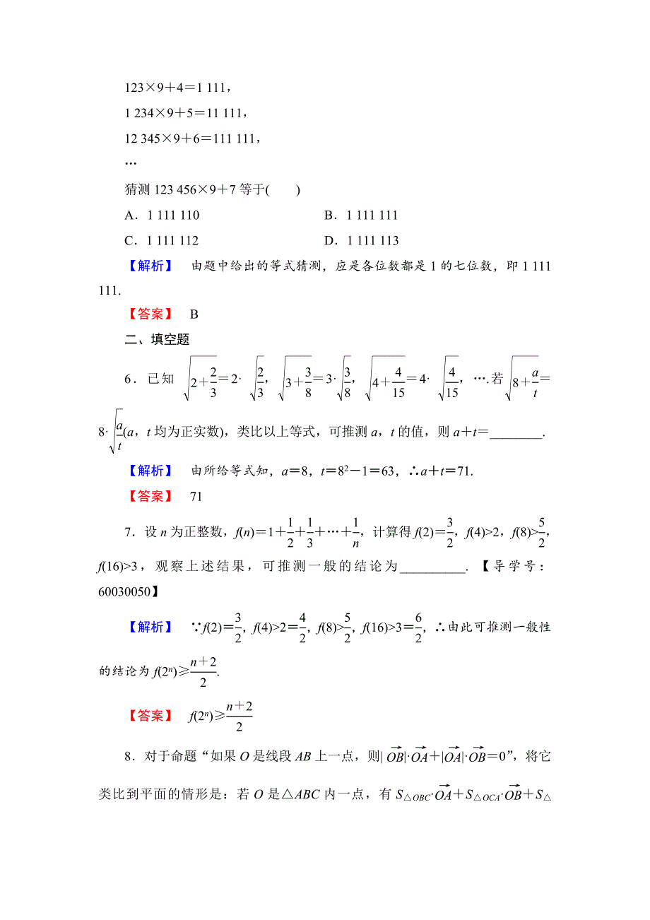 人教版 高中数学 选修22学业测评：2.1.1 合情推理_第3页