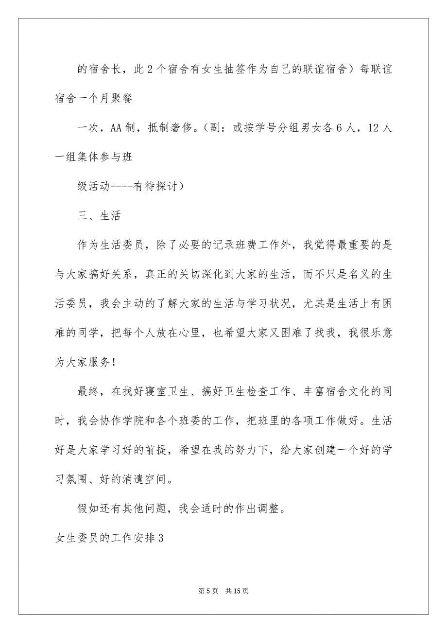 女生委员的工作计划_第5页