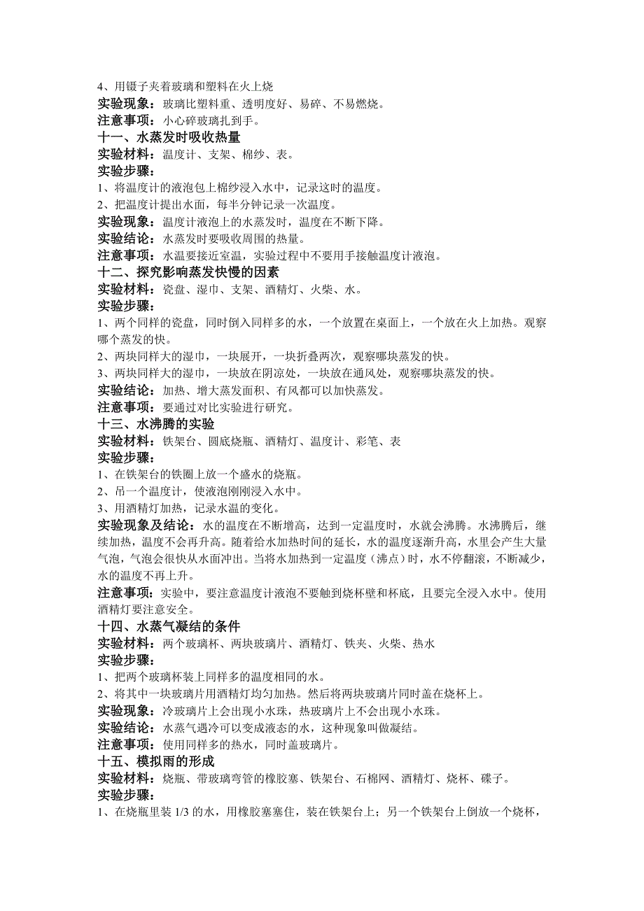 青岛版四年级科学上册实验_第3页