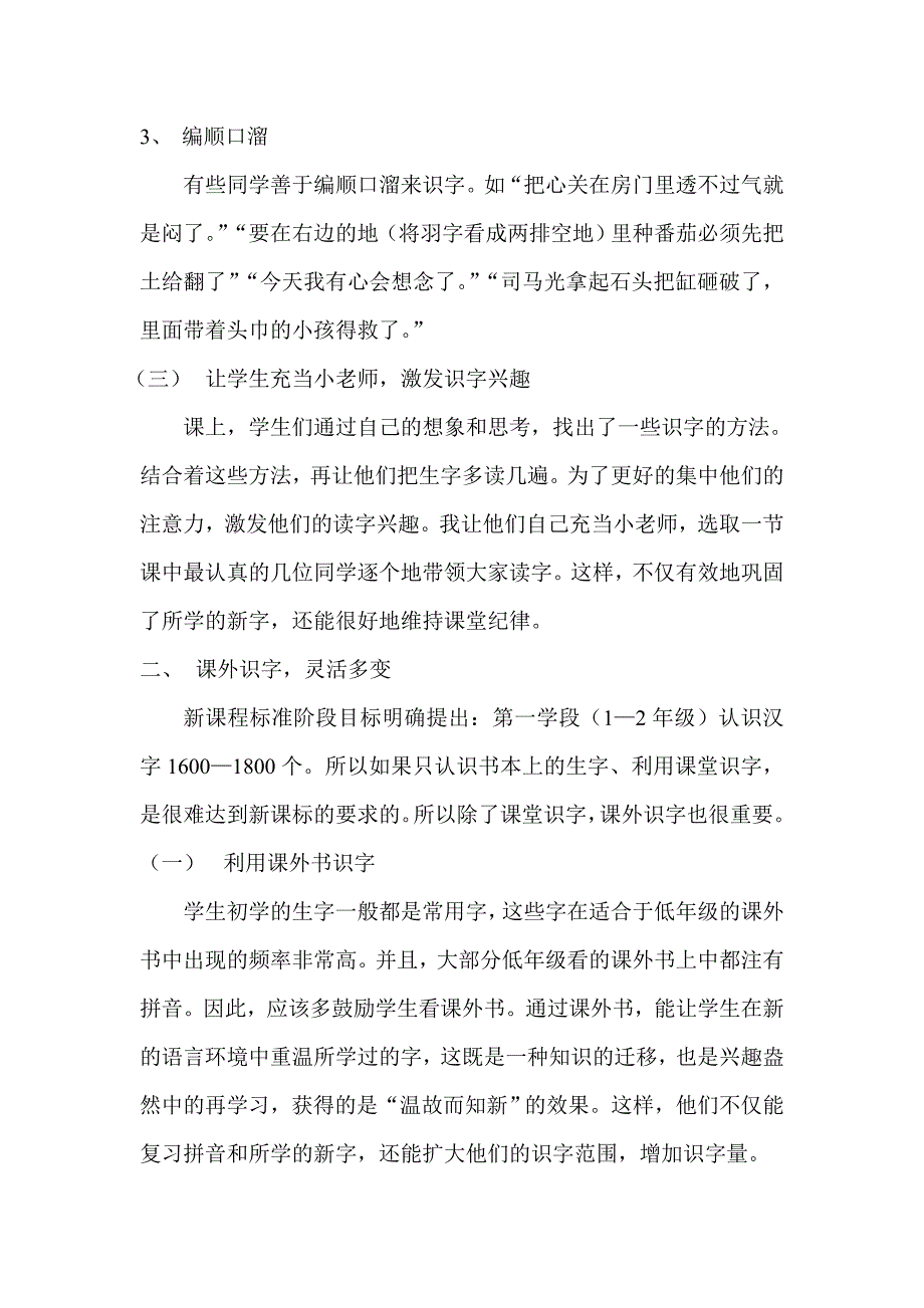 一年级识字教学方法初探.doc_第3页