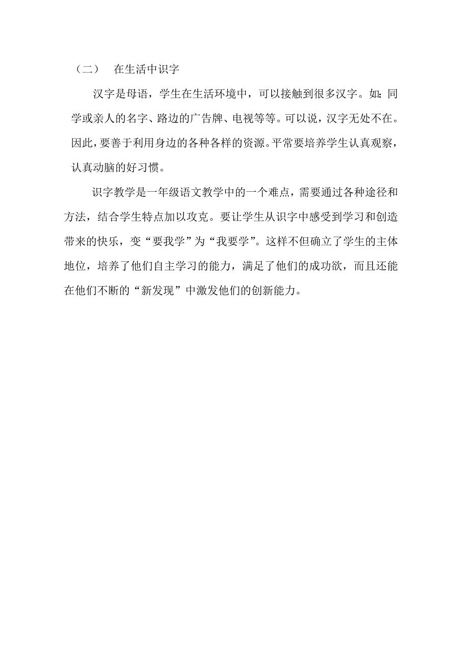 一年级识字教学方法初探.doc_第4页