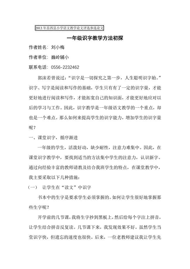 一年级识字教学方法初探.doc