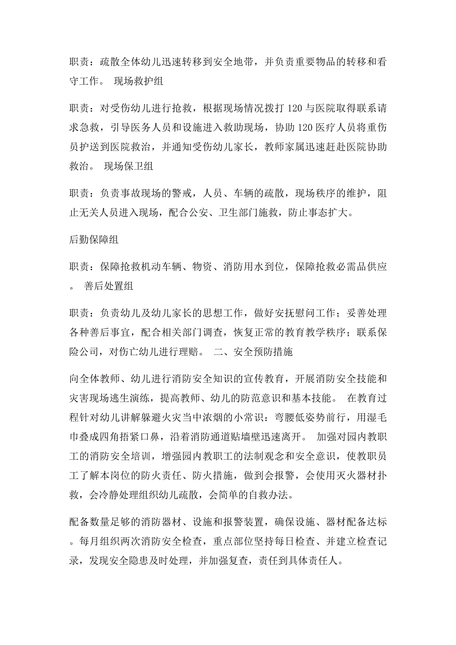 幼儿园消防应急预案_第2页