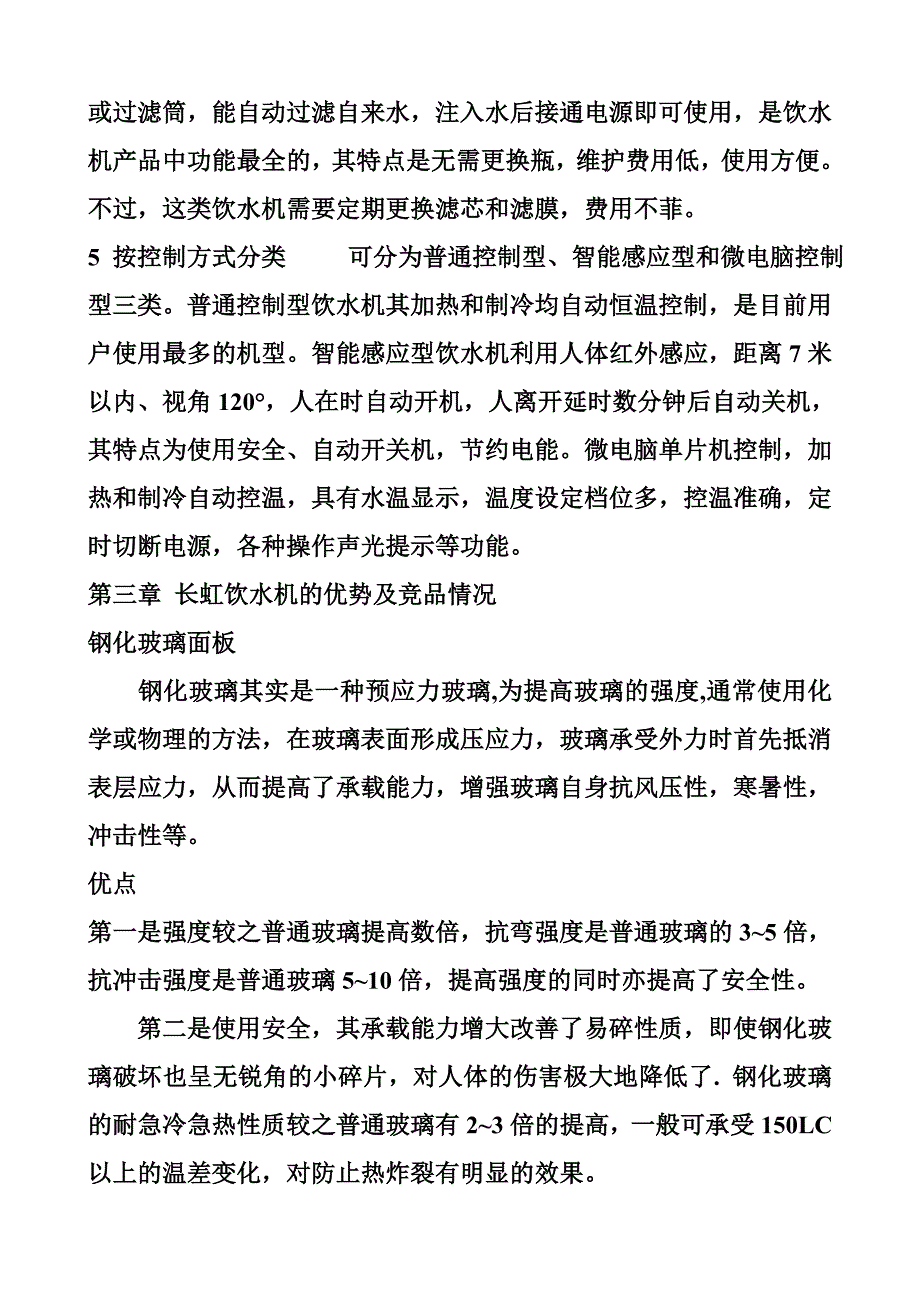 长虹饮水机培训资料_第3页