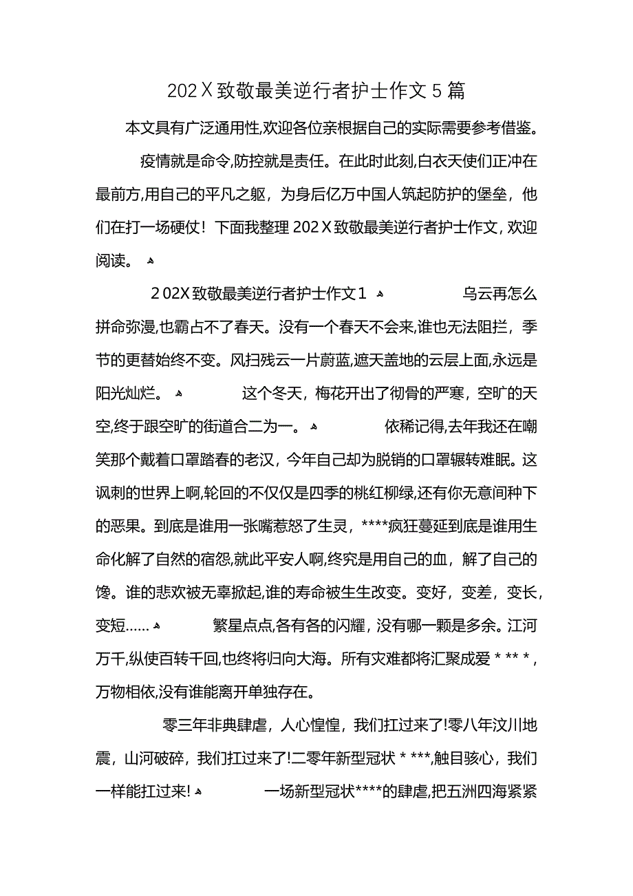 致敬最美逆行者护士作文5篇_第1页