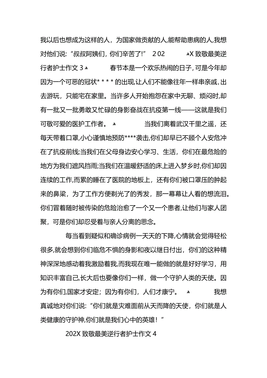 致敬最美逆行者护士作文5篇_第3页