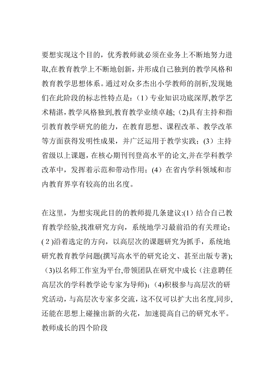 教师成长的四个阶段_第4页