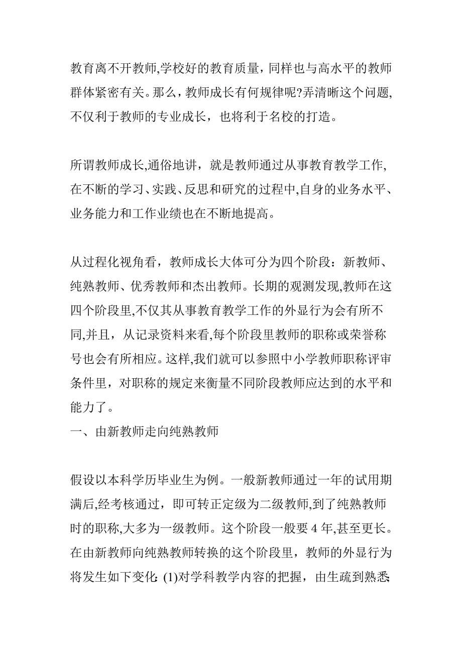 教师成长的四个阶段_第5页