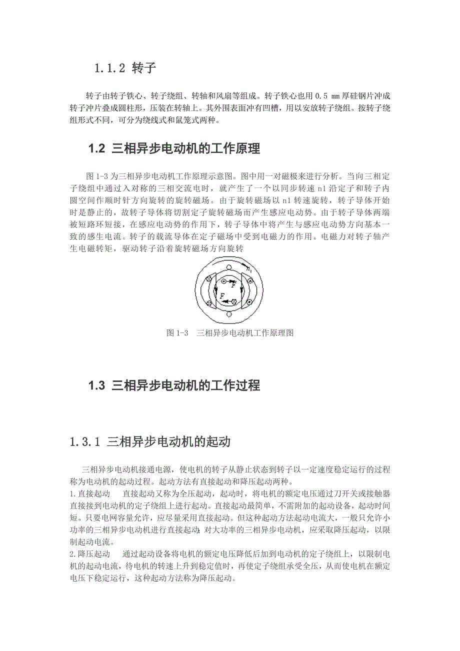 PLC控制三相异步电动机.doc_第5页