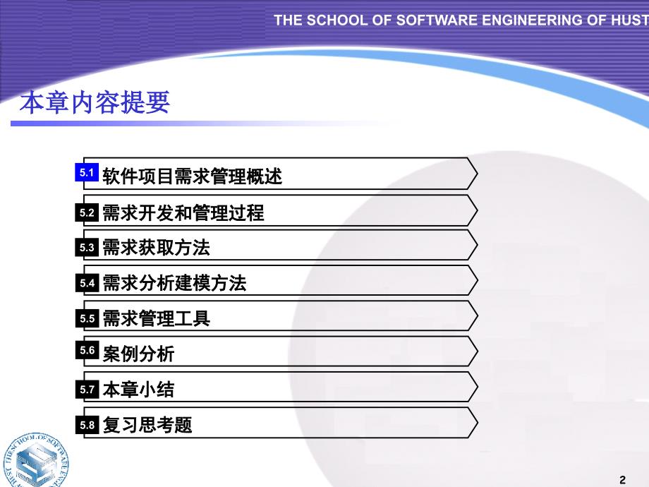 第5章软件项目需求管理_第2页