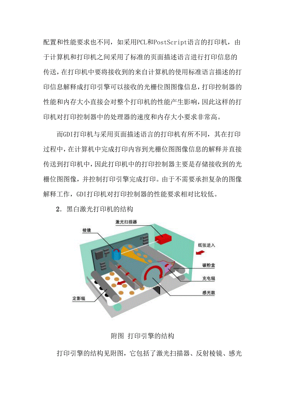 激光打印机原理.doc_第2页