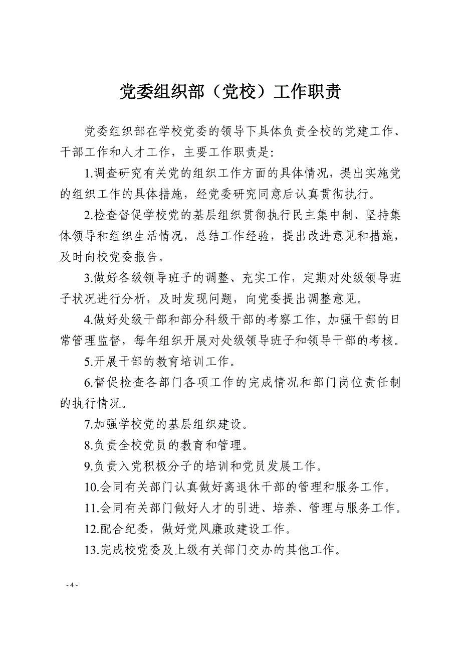 大学学院机关处室、业务部门工作职责_第4页