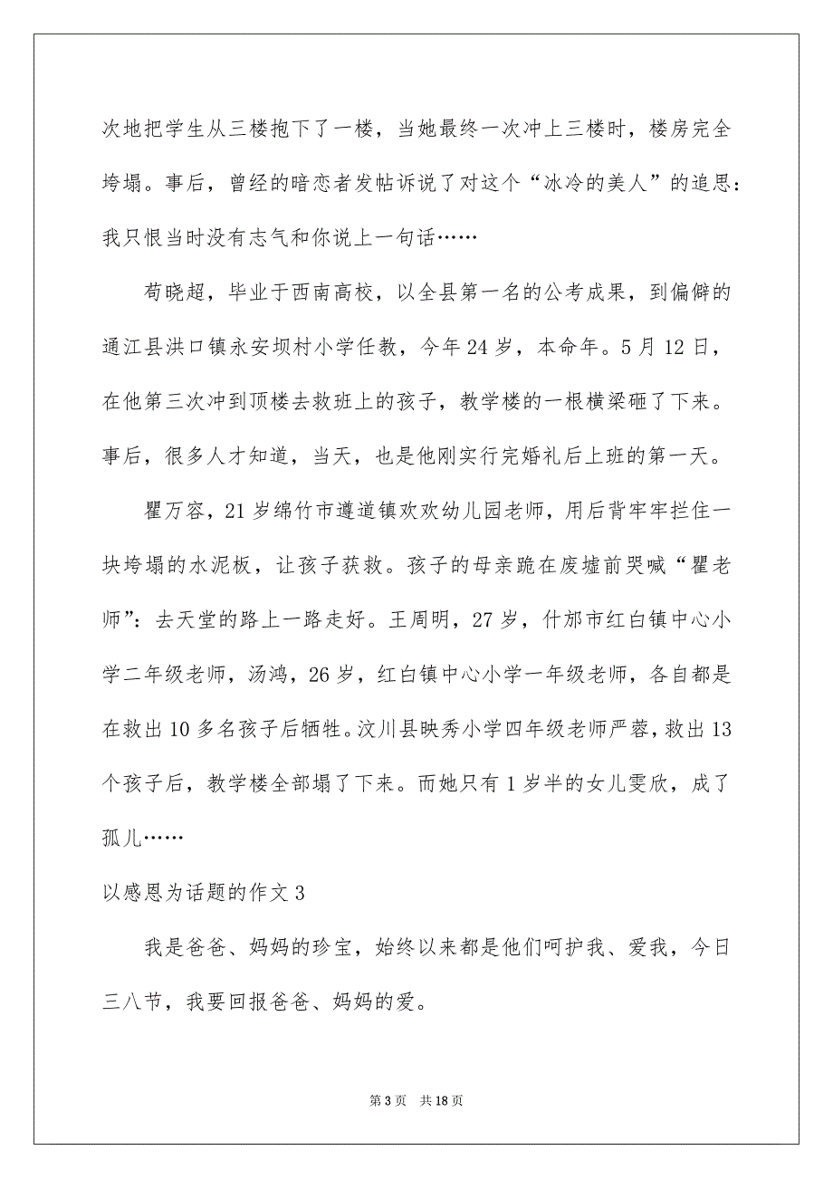 以感恩为话题的作文集锦15篇_第3页