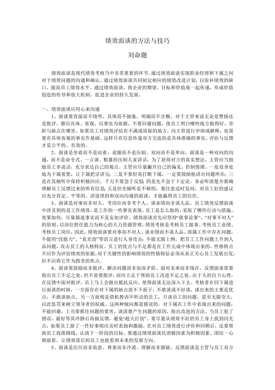 绩效面谈的方法与技巧_第1页