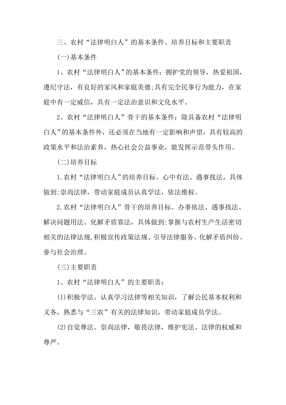 2020农村法律明白人培训计划范文_第2页