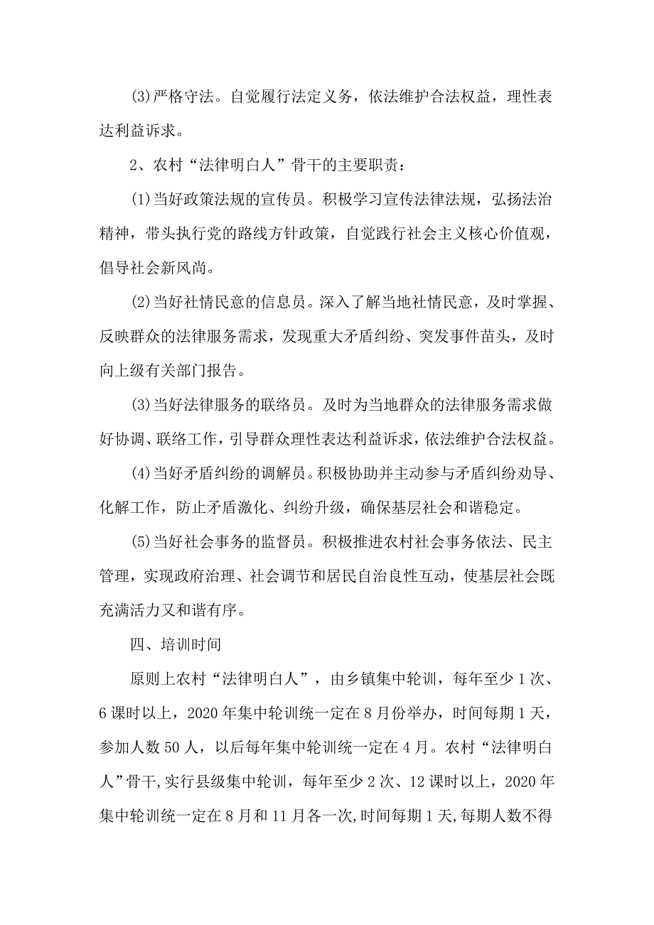 2020农村法律明白人培训计划范文_第3页