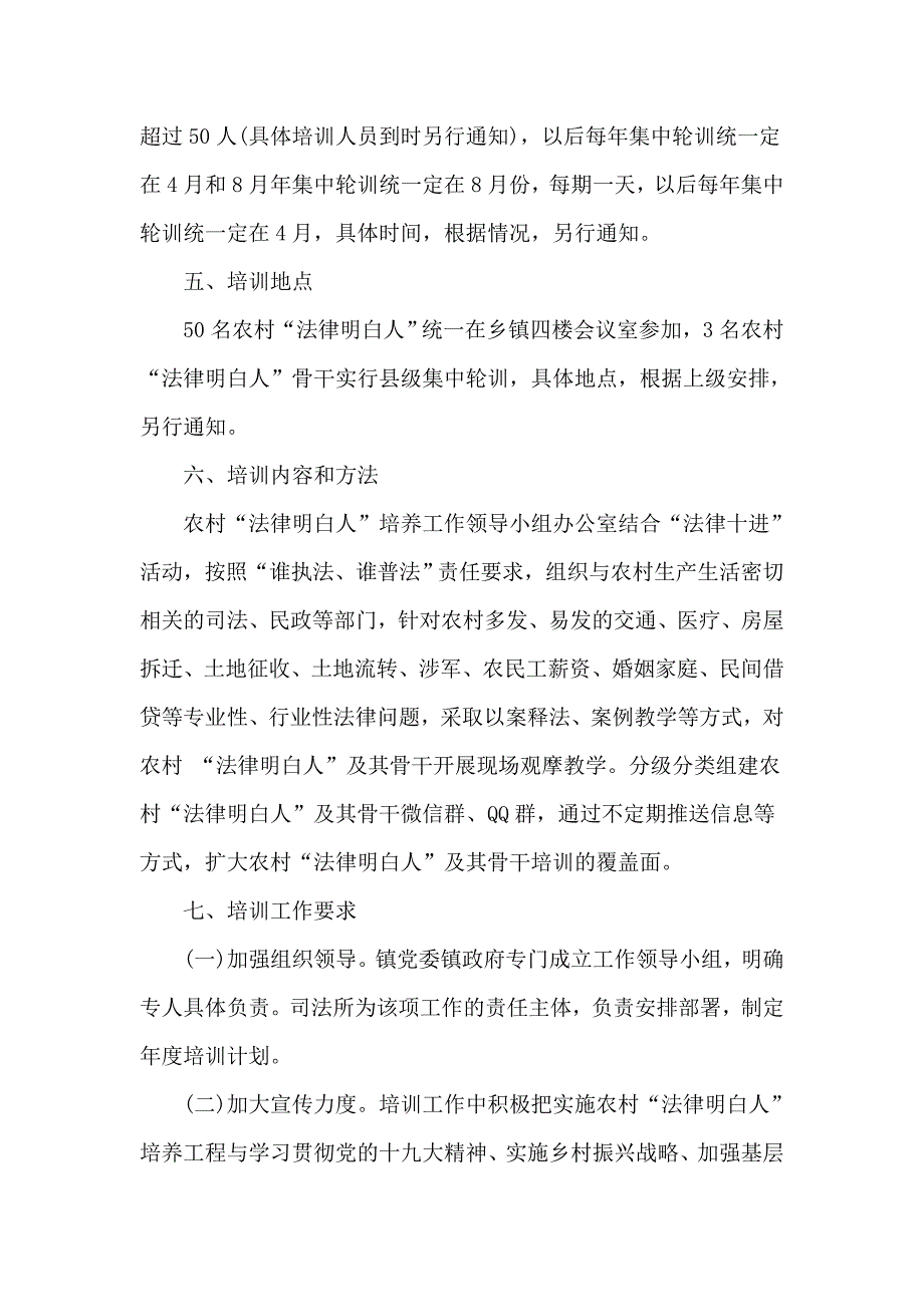 2020农村法律明白人培训计划范文_第4页