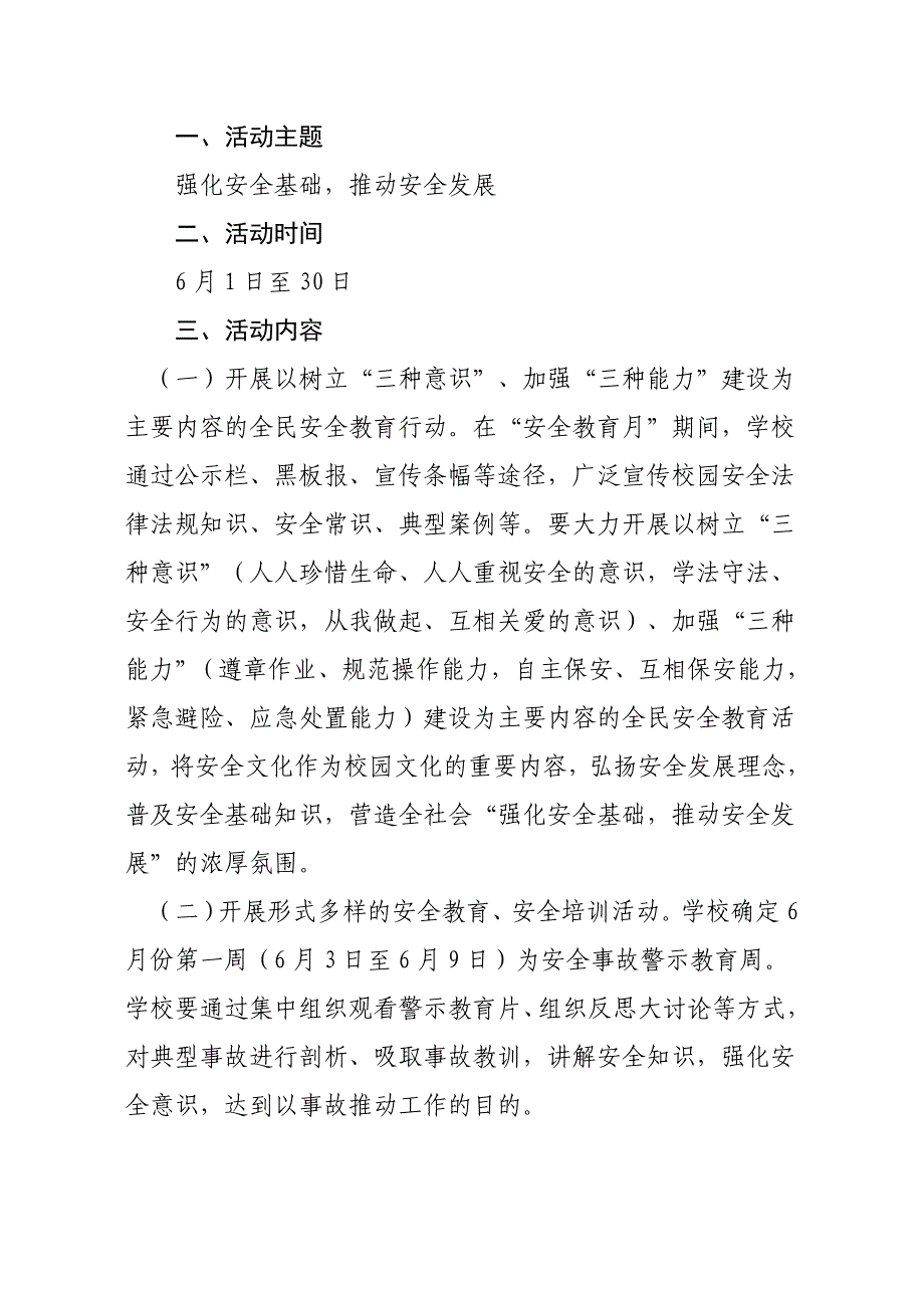 朱子小学“安全教育月”活动方案_第2页