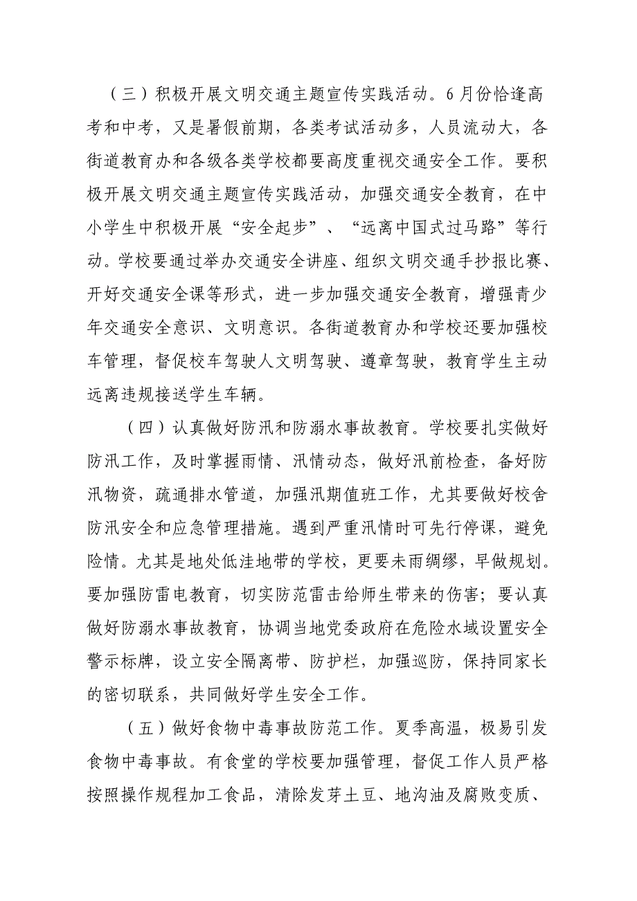 朱子小学“安全教育月”活动方案_第3页