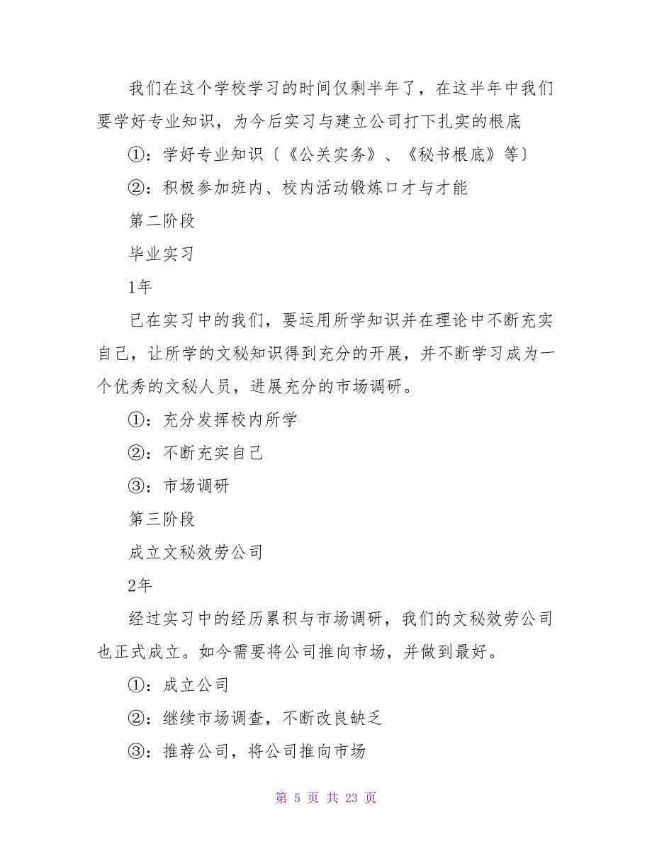 培训计划方案合集7篇_1.doc_第5页