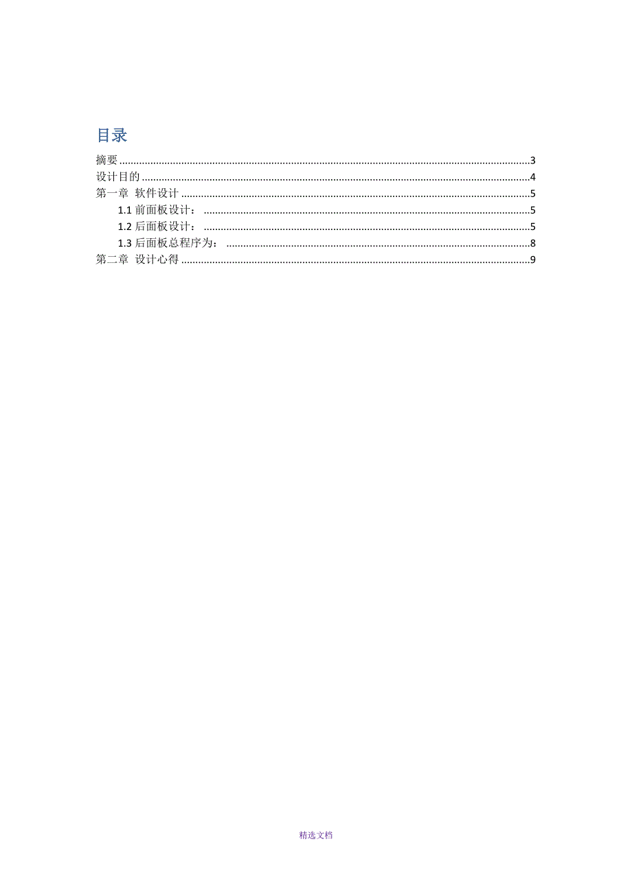 虚拟仪器大作业_第2页