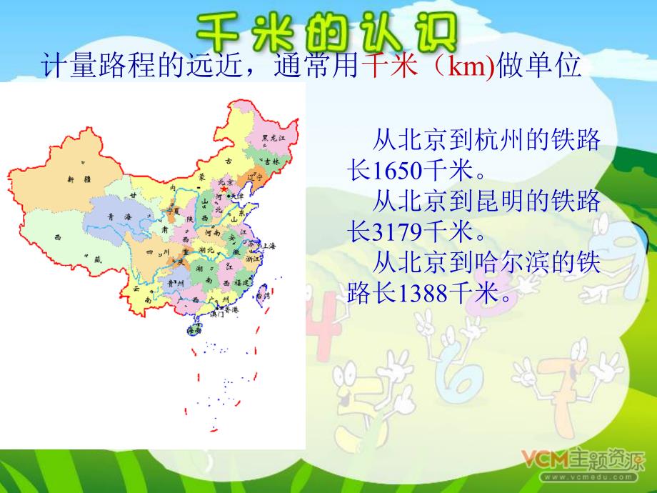 米分米分米厘米厘米毫米米厘米_第4页