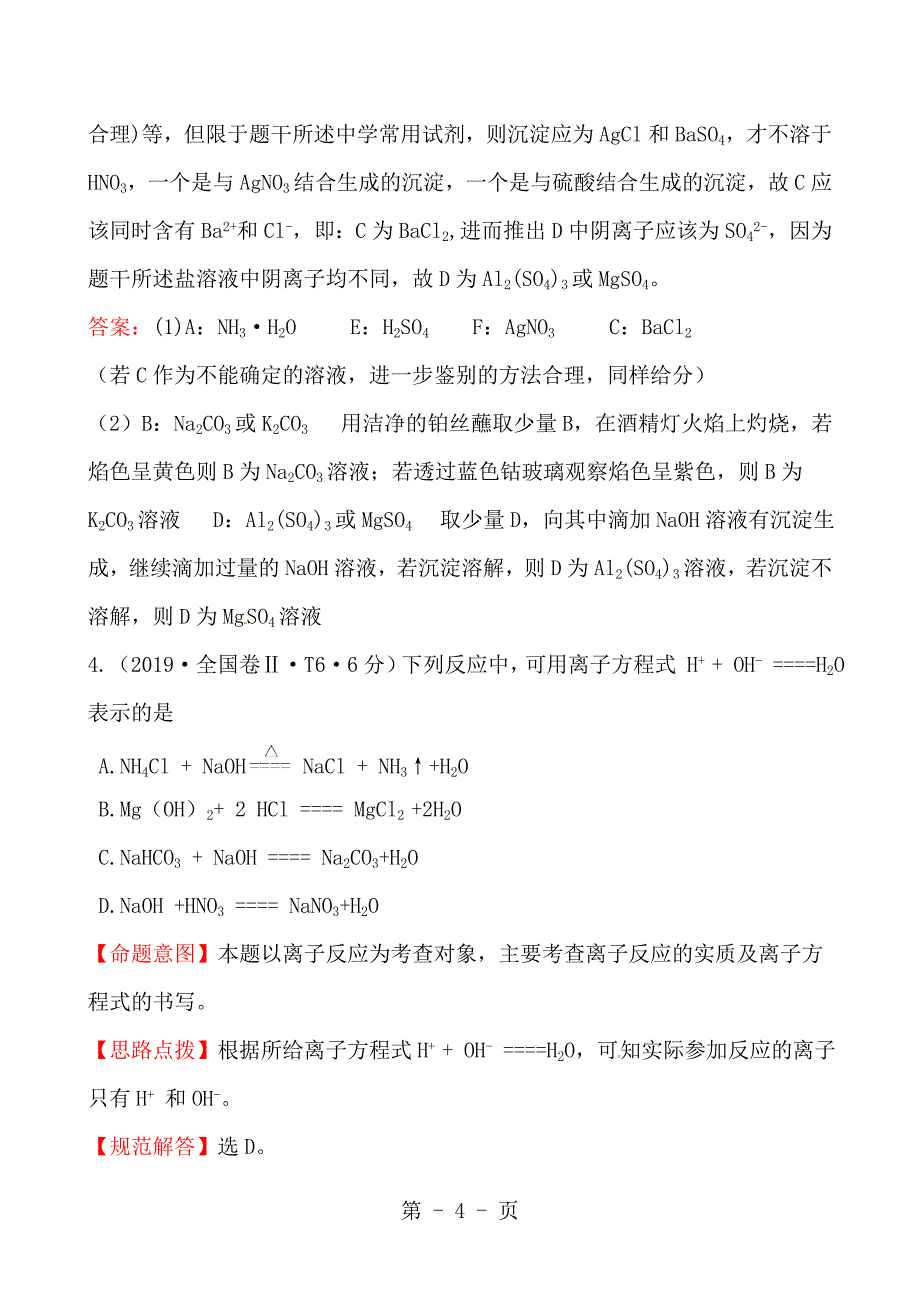 2023年考点氧化还原反应 离子反应.doc_第4页