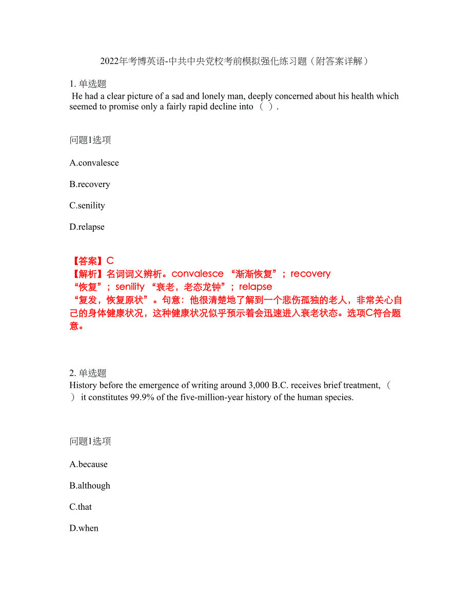 2022年考博英语-中共中央党校考前模拟强化练习题72（附答案详解）_第1页