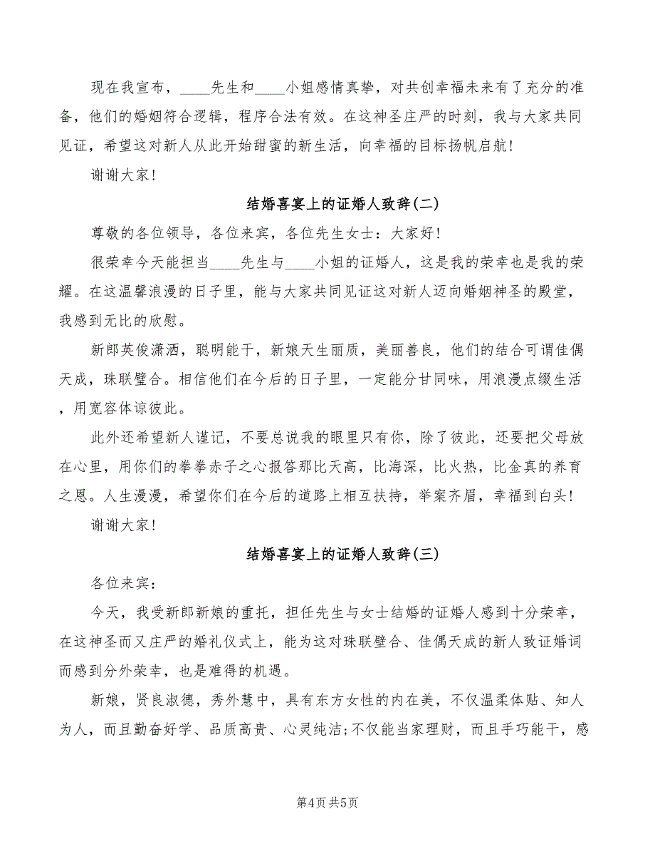 2022年结婚喜宴上新郎致辞范文_第4页