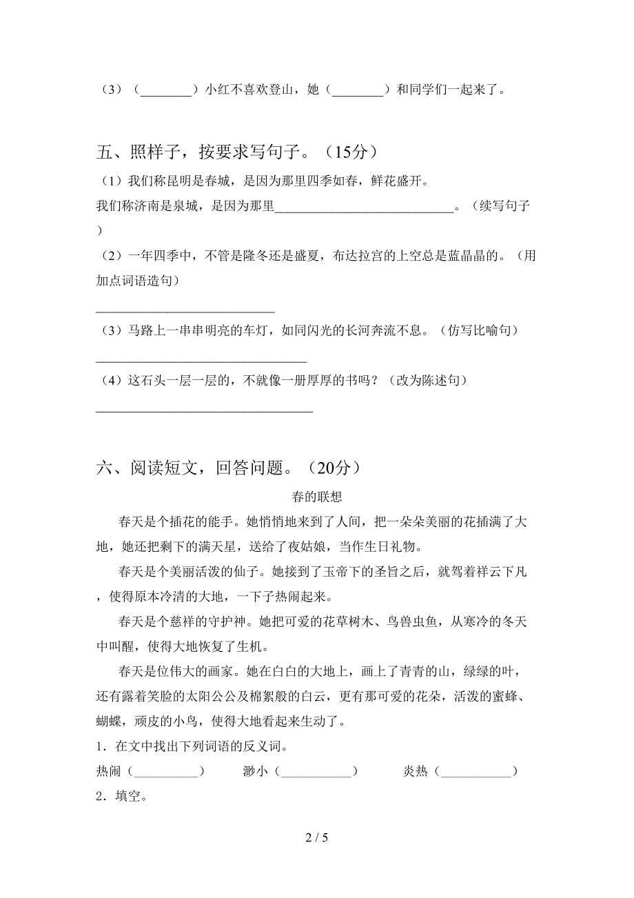 2021年苏教版三年级语文下册第一次月考模拟考试卷.doc_第2页