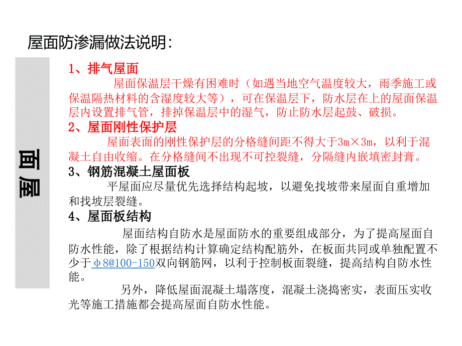 防渗漏节点工艺工法培训_第3页