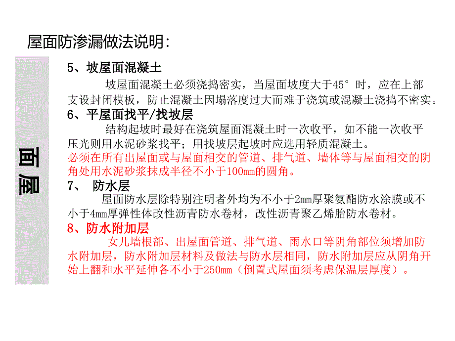 防渗漏节点工艺工法培训_第4页