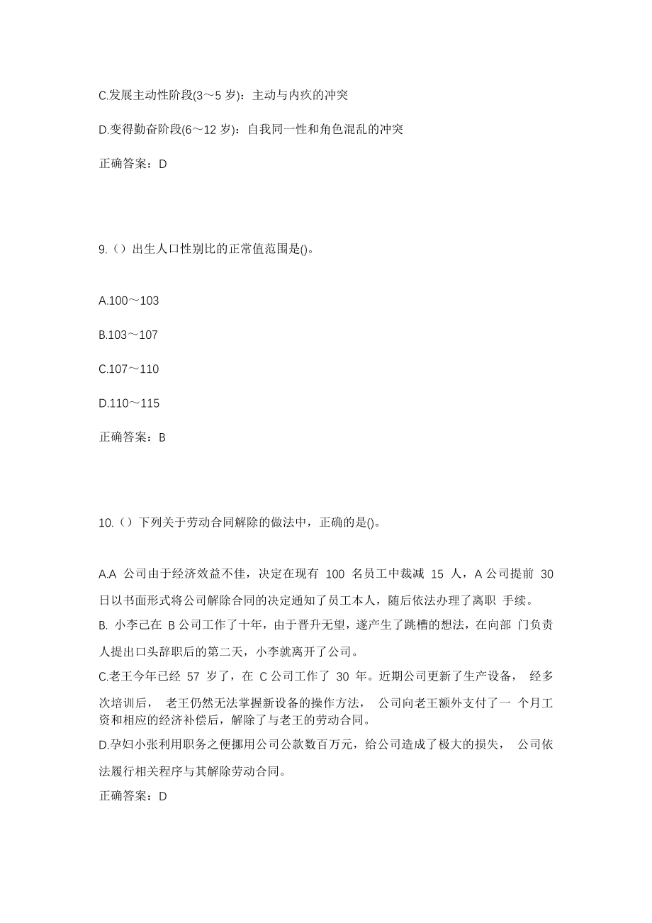 2023年河南省周口市扶沟县包屯镇孙岳村社区工作人员考试模拟试题及答案_第4页