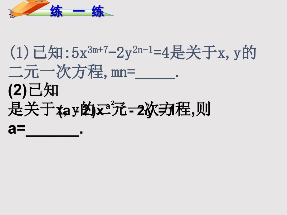 二元一次方程组_PPT课件_第4页